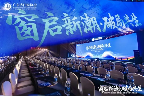 窗啟新潮·破局共生丨2025廣東省門窗協(xié)會(huì)換屆大會(huì)暨好門窗開發(fā)者大會(huì)圓滿舉行!_3