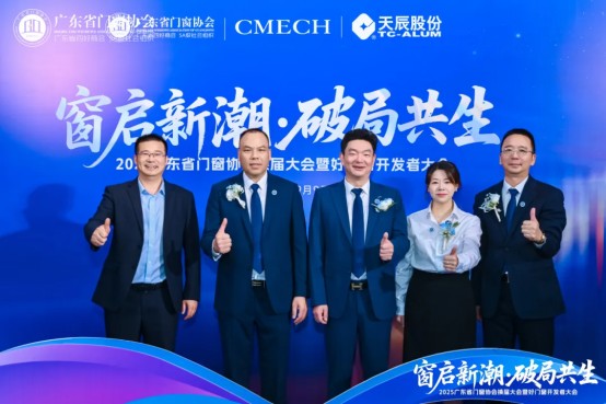 窗啟新潮·破局共生丨2025廣東省門窗協(xié)會(huì)換屆大會(huì)暨好門窗開發(fā)者大會(huì)圓滿舉行!_7