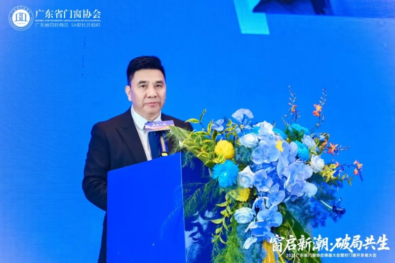 窗啟新潮·破局共生丨2025廣東省門窗協(xié)會(huì)換屆大會(huì)暨好門窗開發(fā)者大會(huì)圓滿舉行!_13 窗啟新潮·破局共生丨2025廣東省門窗協(xié)會(huì)換屆大會(huì)暨好門窗開發(fā)者大會(huì)圓滿舉行!_13