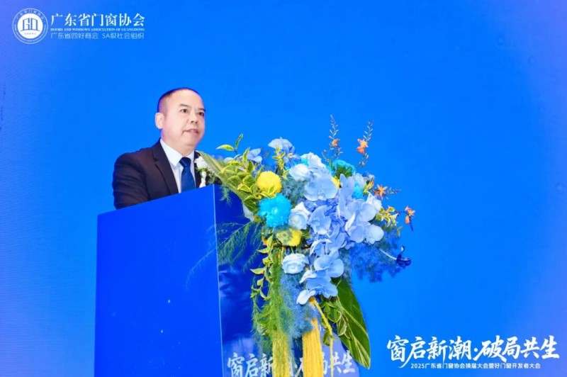 窗啟新潮·破局共生丨2025廣東省門窗協(xié)會(huì)換屆大會(huì)暨好門窗開發(fā)者大會(huì)圓滿舉行!_16 窗啟新潮·破局共生丨2025廣東省門窗協(xié)會(huì)換屆大會(huì)暨好門窗開發(fā)者大會(huì)圓滿舉行!_16