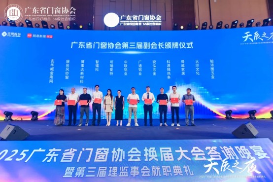 窗啟新潮·破局共生丨2025廣東省門窗協(xié)會(huì)換屆大會(huì)暨好門窗開發(fā)者大會(huì)圓滿舉行!_22