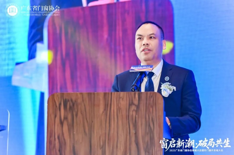 窗啟新潮·破局共生丨2025廣東省門窗協(xié)會(huì)換屆大會(huì)暨好門窗開發(fā)者大會(huì)圓滿舉行!_28 窗啟新潮·破局共生丨2025廣東省門窗協(xié)會(huì)換屆大會(huì)暨好門窗開發(fā)者大會(huì)圓滿舉行!_28