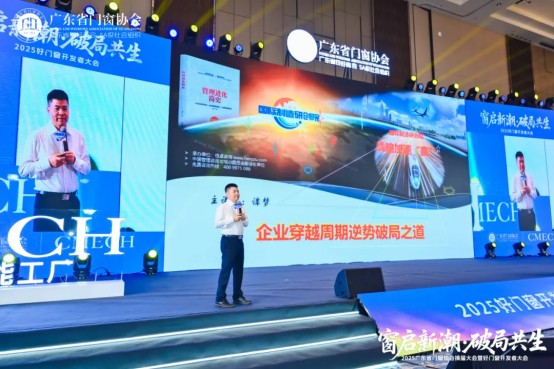 窗啟新潮·破局共生丨2025廣東省門窗協(xié)會(huì)換屆大會(huì)暨好門窗開發(fā)者大會(huì)圓滿舉行!_30