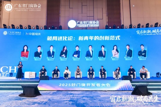 窗啟新潮·破局共生丨2025廣東省門窗協(xié)會(huì)換屆大會(huì)暨好門窗開發(fā)者大會(huì)圓滿舉行!_31