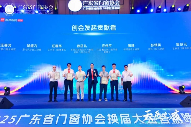 窗啟新潮·破局共生丨2025廣東省門窗協(xié)會(huì)換屆大會(huì)暨好門窗開發(fā)者大會(huì)圓滿舉行!_44 窗啟新潮·破局共生丨2025廣東省門窗協(xié)會(huì)換屆大會(huì)暨好門窗開發(fā)者大會(huì)圓滿舉行!_44