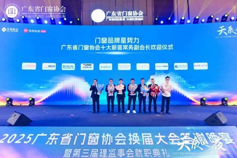 窗啟新潮·破局共生丨2025廣東省門窗協(xié)會(huì)換屆大會(huì)暨好門窗開發(fā)者大會(huì)圓滿舉行!_43 窗啟新潮·破局共生丨2025廣東省門窗協(xié)會(huì)換屆大會(huì)暨好門窗開發(fā)者大會(huì)圓滿舉行!_43