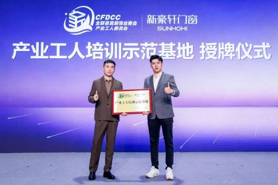 左：全國工商聯(lián)家具裝飾業(yè)商會(huì)副秘書長施冬平右：新豪軒集團(tuán)總裁馮佐星